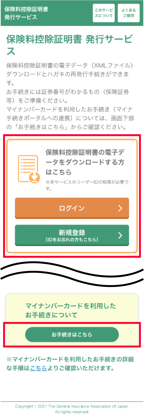 １：サイトにアクセスして新規登録を行うの説明キャプチャ