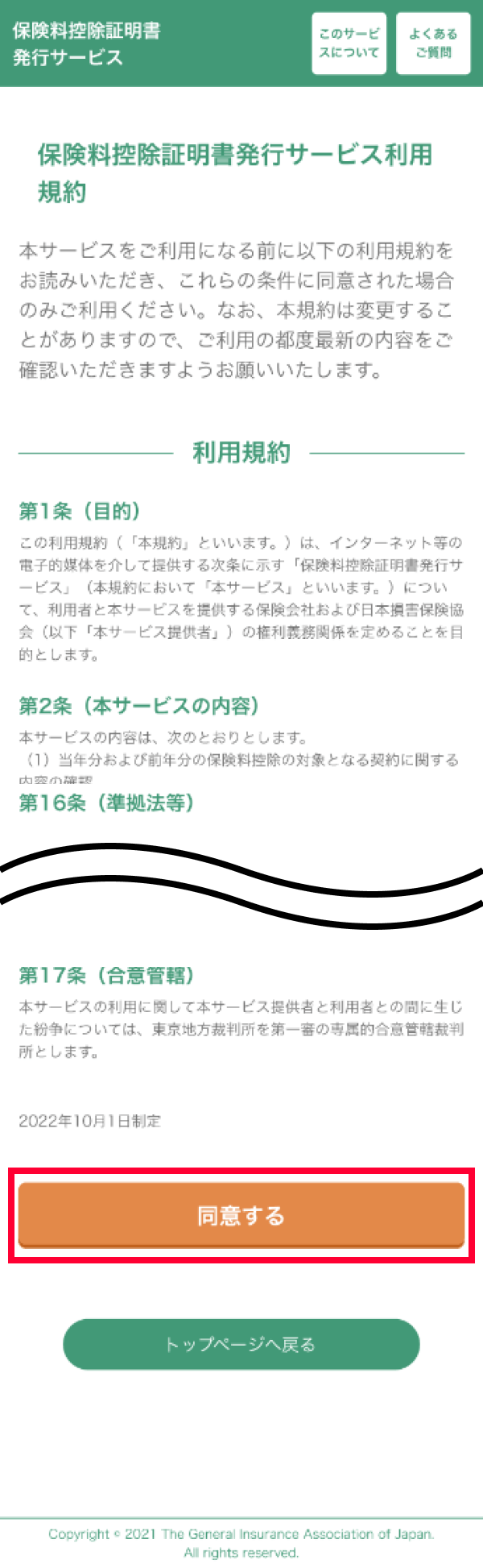 ２：利用規約に同意するの説明キャプチャ