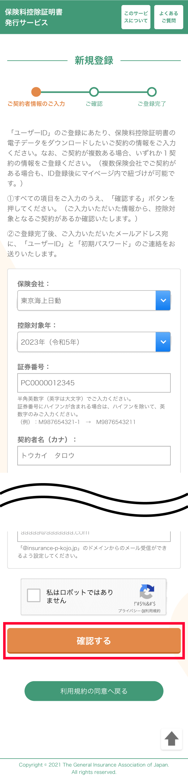 ３：契約者情報を入力するの説明キャプチャ
