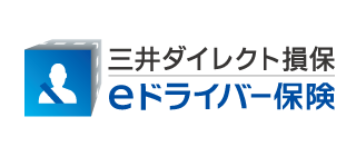三井ダイレクト損保のeドライバー保険(自動車運転者損害賠償責任保険)
