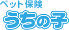 うちの子