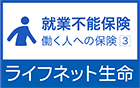 就業不能保険「働く人への保険3」