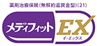 薬剤治療保険(無解約返戻金型)(21)メディフィットEX(イーエックス)