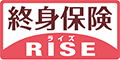 終身保険RISE[ライズ]