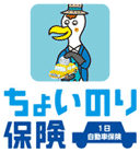 東京海上日動のちょいのり保険(1日自動車保険)