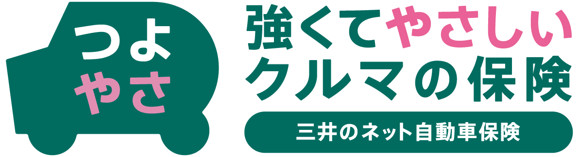 三井ダイレクト損保の自動車保険（総合自動車保険）