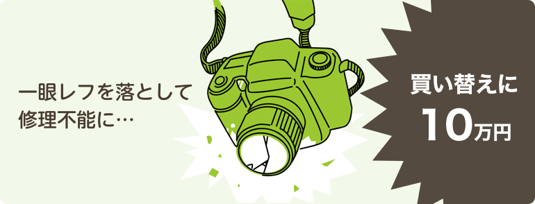 一眼レフを落として修理不能に…買い替えに10万円
