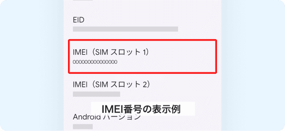 imei_checking_android_04@2x[1].png