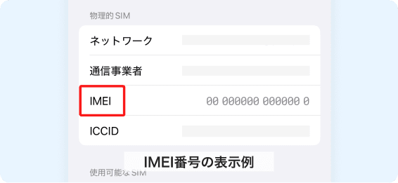 imei_checking_iphone_04@2x[1].png