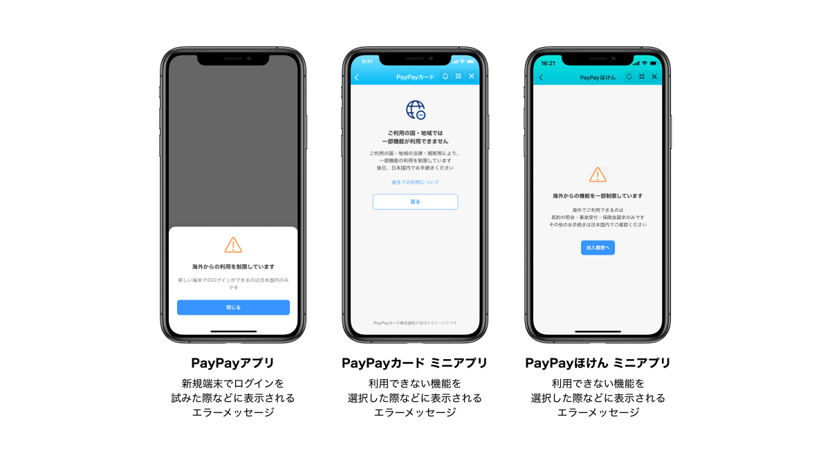 エラーメッセージの表示