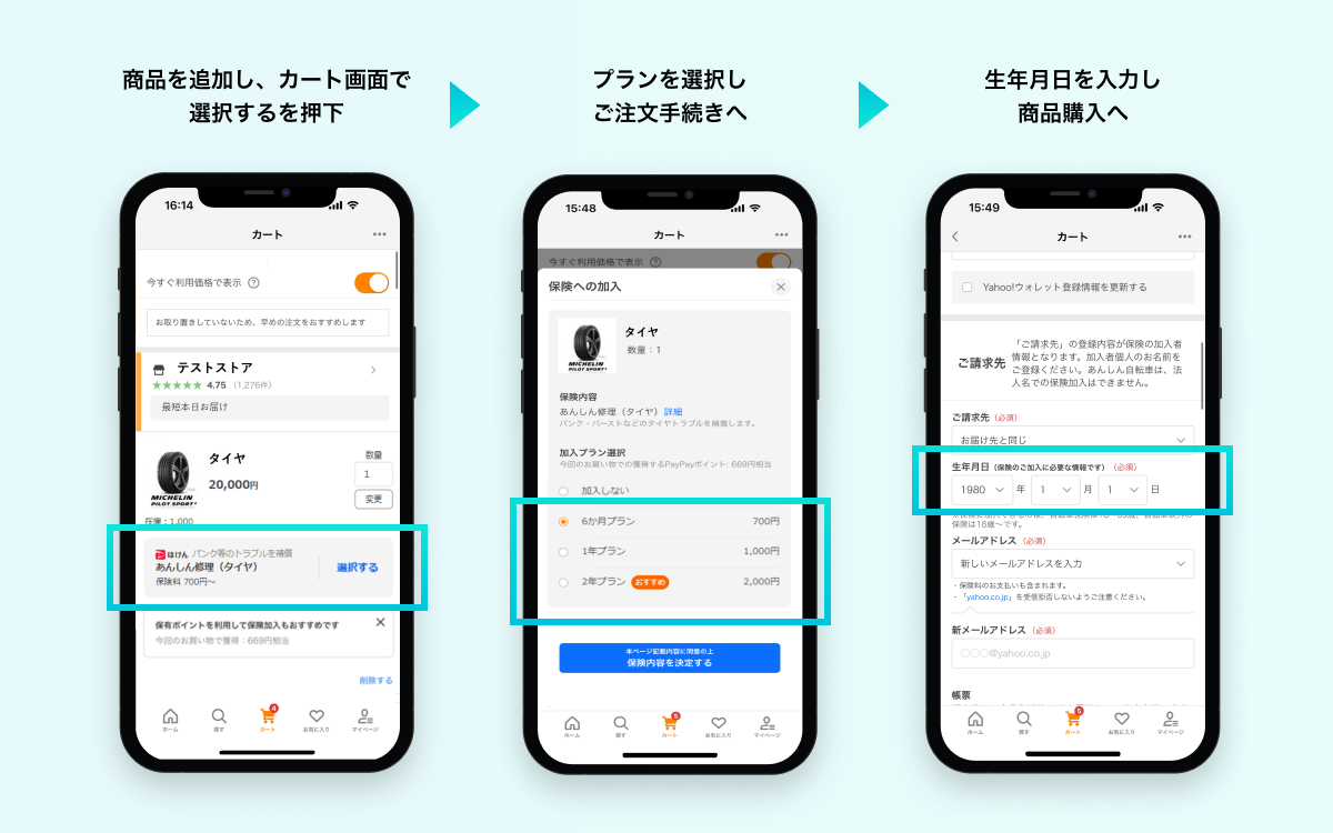 あんしん修理保険(タイヤ)の概要