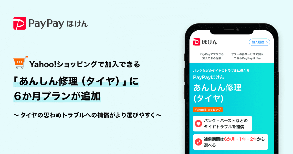 あんしん修理(タイヤ)