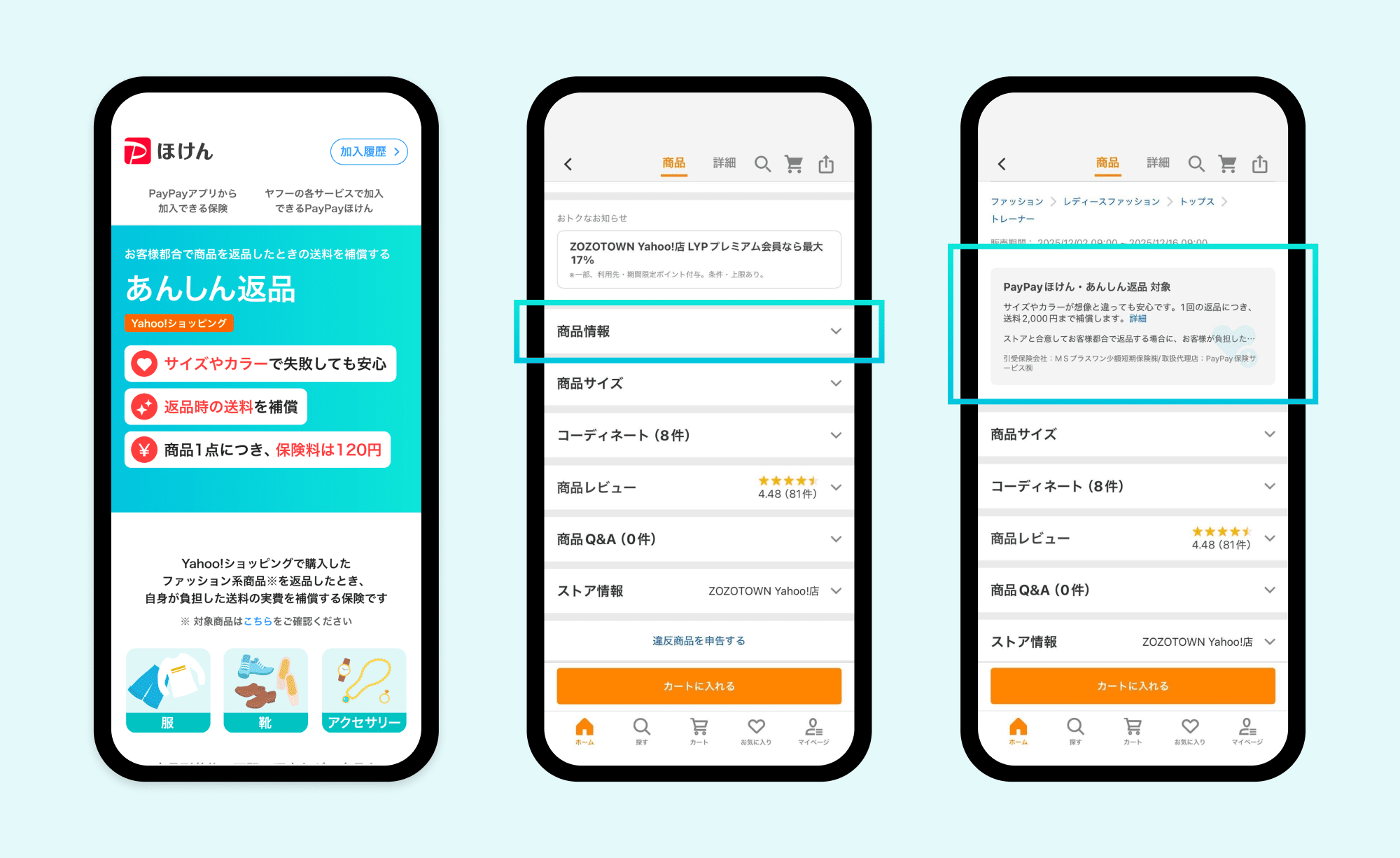 あんしん返品操作画面