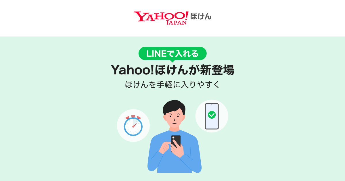 Yahoo!ほけん