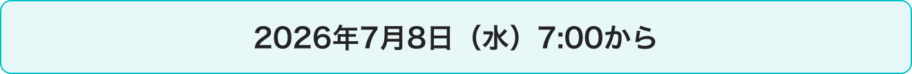 プラン変更表全体