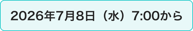 プラン変更表全体