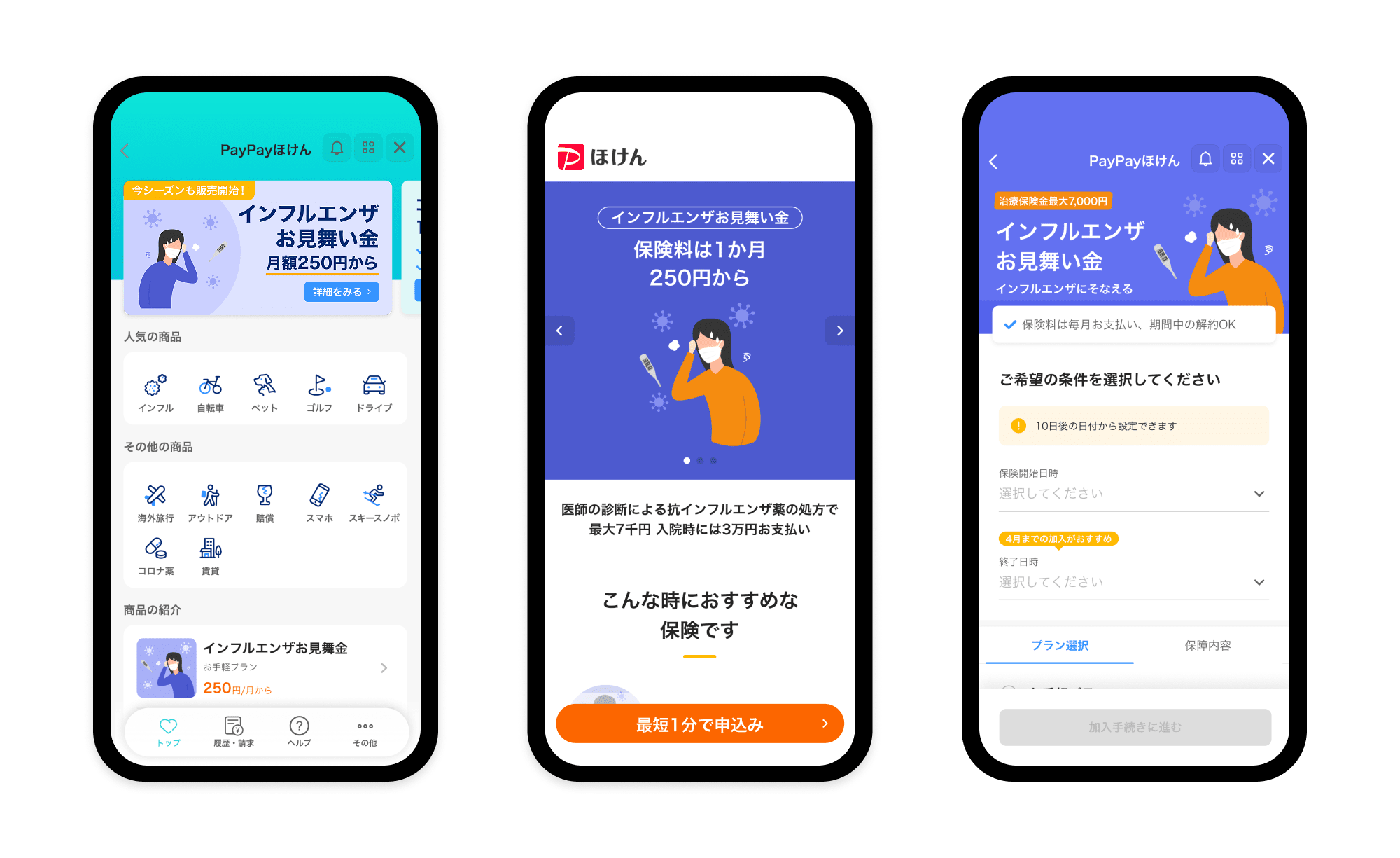 インフルエンザお見舞い金 操作画面