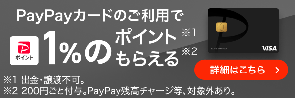 PayPayカード